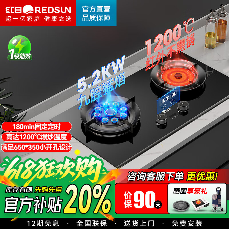 红日（RedSun）小底壳免改孔定时鸳鸯红外燃气灶聚能灶双灶家用猛火九头灶一级能效健康节能 72%高能效免改孔小底壳九腔定时鸳鸯灶YH91S 天然气