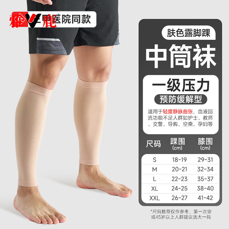 雅鹿高端医用静脉曲张弹力袜男士治疗型压力袜防血栓小腿袜 男士专款