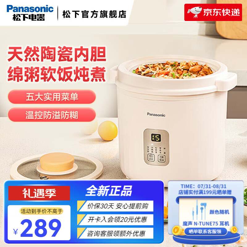 松下（Panasonic）婴幼儿辅食煮粥神器电炖锅小电饭煲宝宝专用多功能炖盅bb煲辅食机
