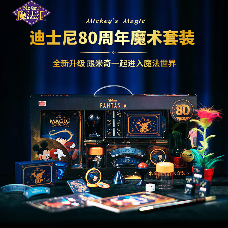 魔法汇（MOFAHUI）迪士尼儿童魔术道具礼盒魔法米奇套装生日儿童节日圣诞礼物男孩