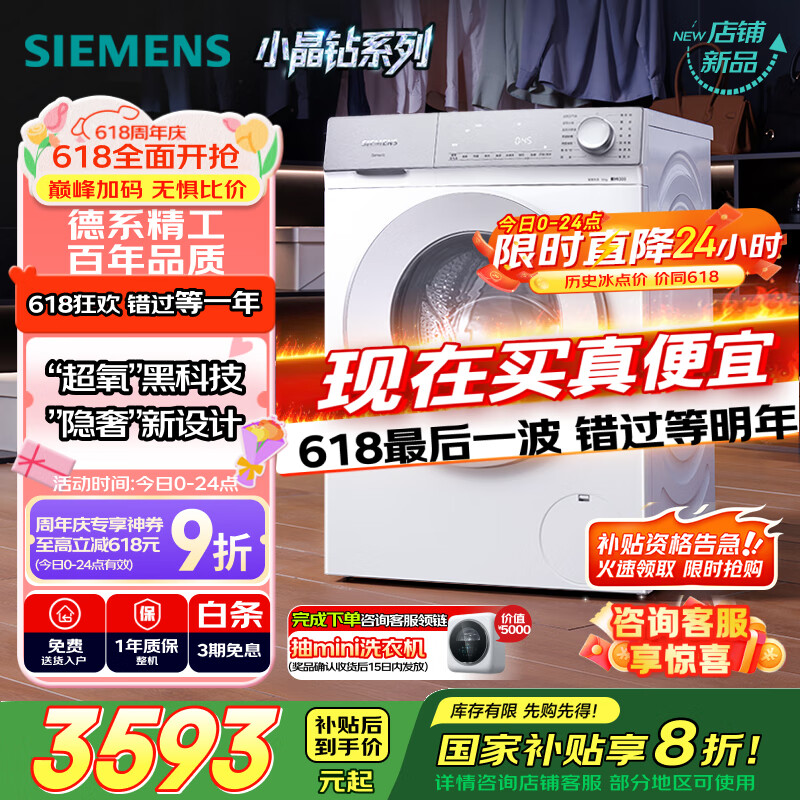 西门子（SIEMENS）小晶钻超氧版 10kg滚筒洗衣机全自动家用 超氧AI空气洗 隐形触控 瓷感旋钮 WG54H1E00W 国家补贴