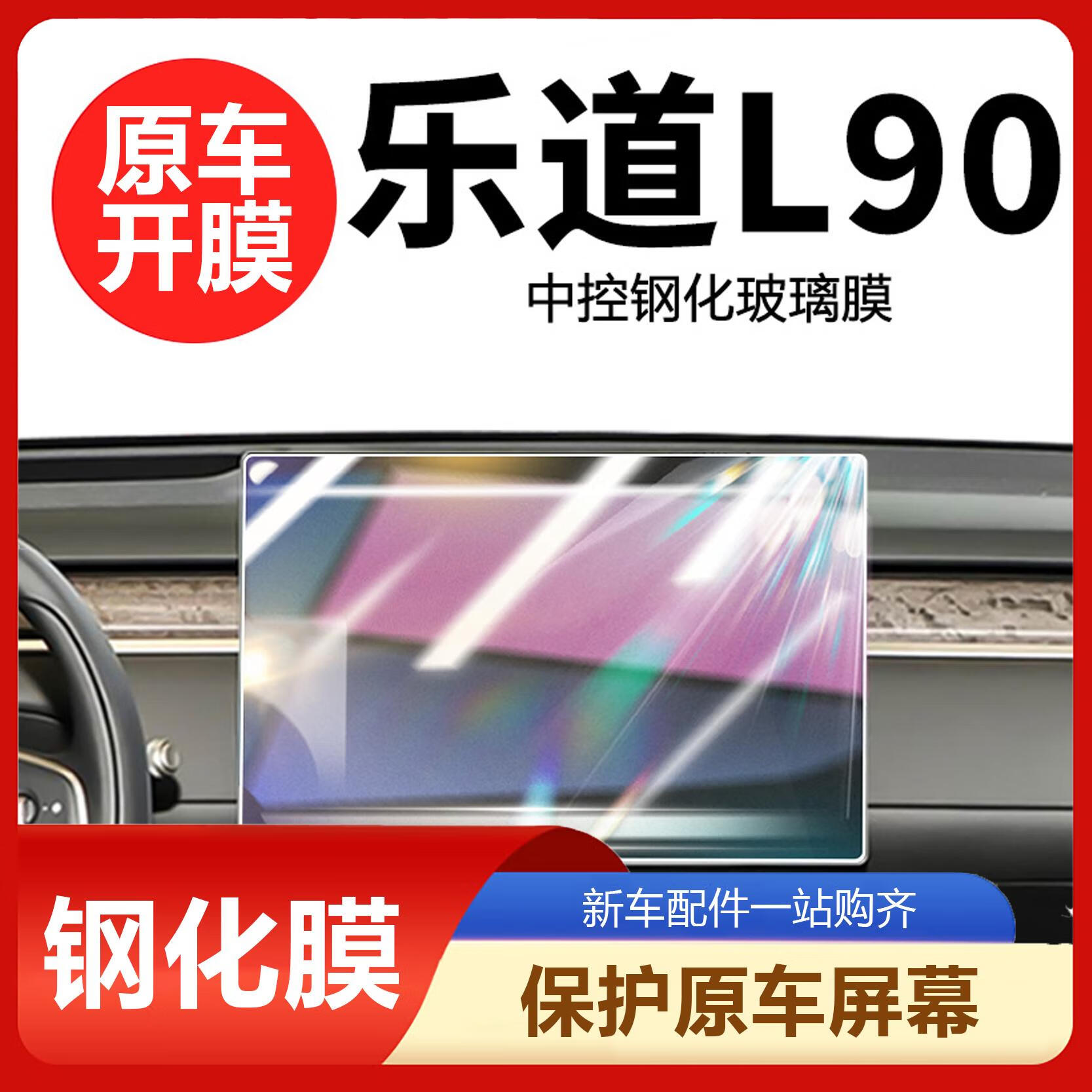 旭杉斯适用25款蔚来乐道L90中控屏幕导航贴膜钢化膜汽车用品车内装饰品 25款乐道L9017.2寸导航屏高清钢