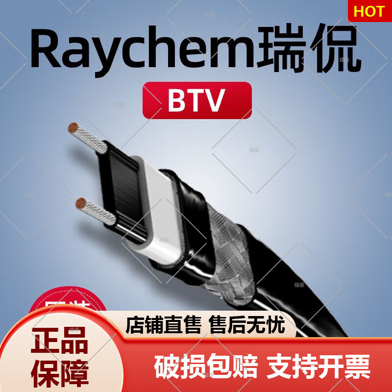 飓瑞侃自调控电伴热带美国raychem进口电伴热线20xtv瑞侃伴热带 4xtv2