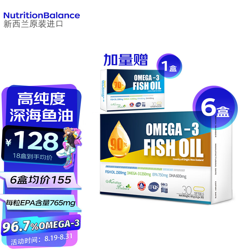 天萃恩 深海鱼油胶囊 96%高纯度Omega3 6盒+高含量DHA深海鱼油软胶囊 1盒 （7盒装）