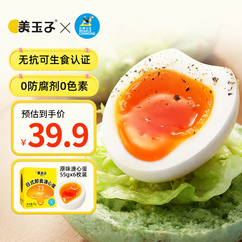 【超值优惠】美玉子溏心蛋 6枚 330g 仅售 49.9 元，立即抢购！