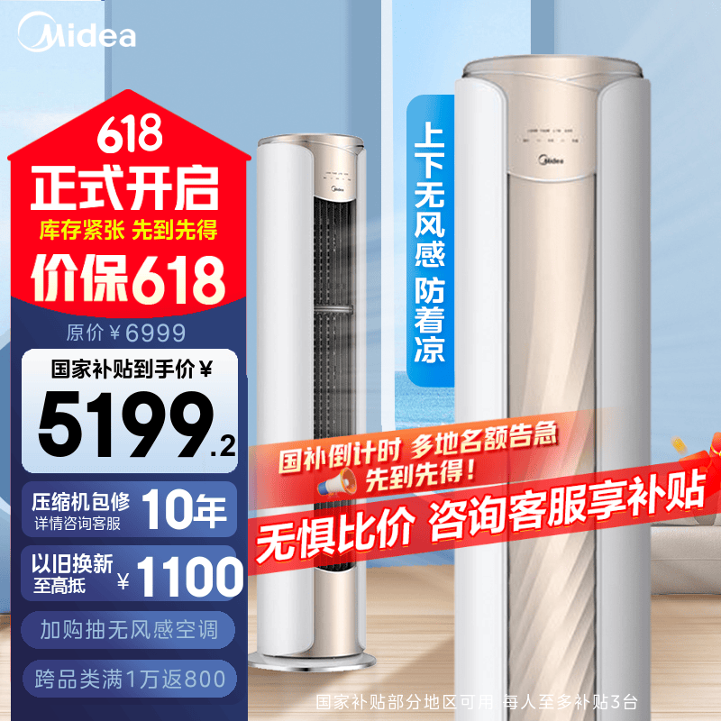 美的(Midea)空调无风感 变频冷暖 一级能效强劲除湿 智能自清洁 立式空调柜机 纤白 家电国家补贴20% 2匹 一级能效 纤白无风感