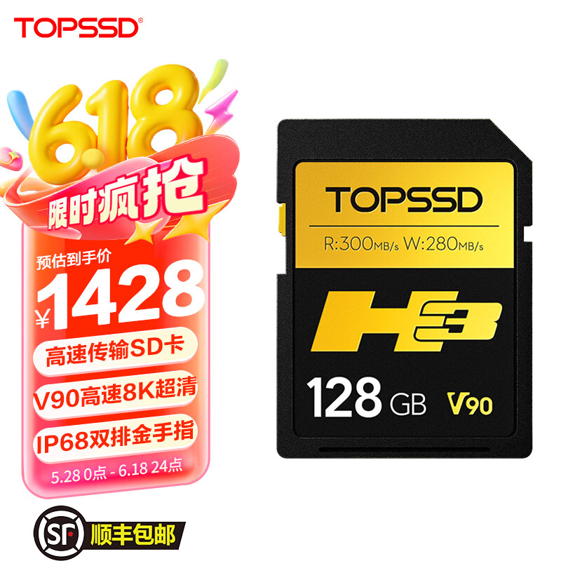 天硕（TOPSSD）高品质SD卡  H3专业相机内存卡 UHS-II双芯高速存储卡 v90sd卡 sd内存卡 128GB（读300MB/s 写280MB/s）