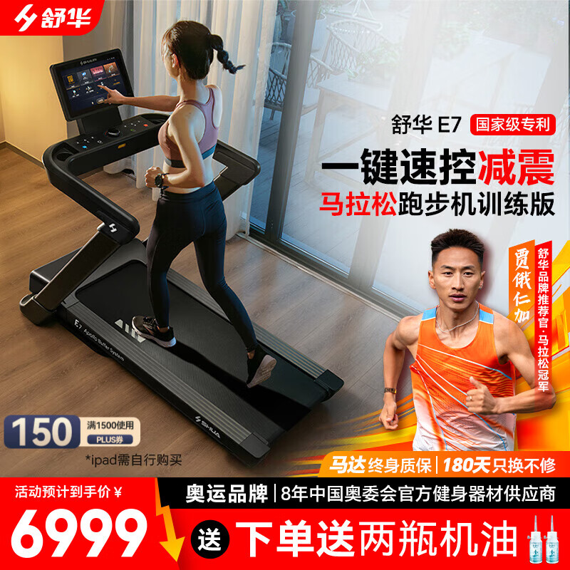 舒华（SHUA）e7马拉松跑步机家庭用阿波罗减震爬坡折叠走步机T399T-H5