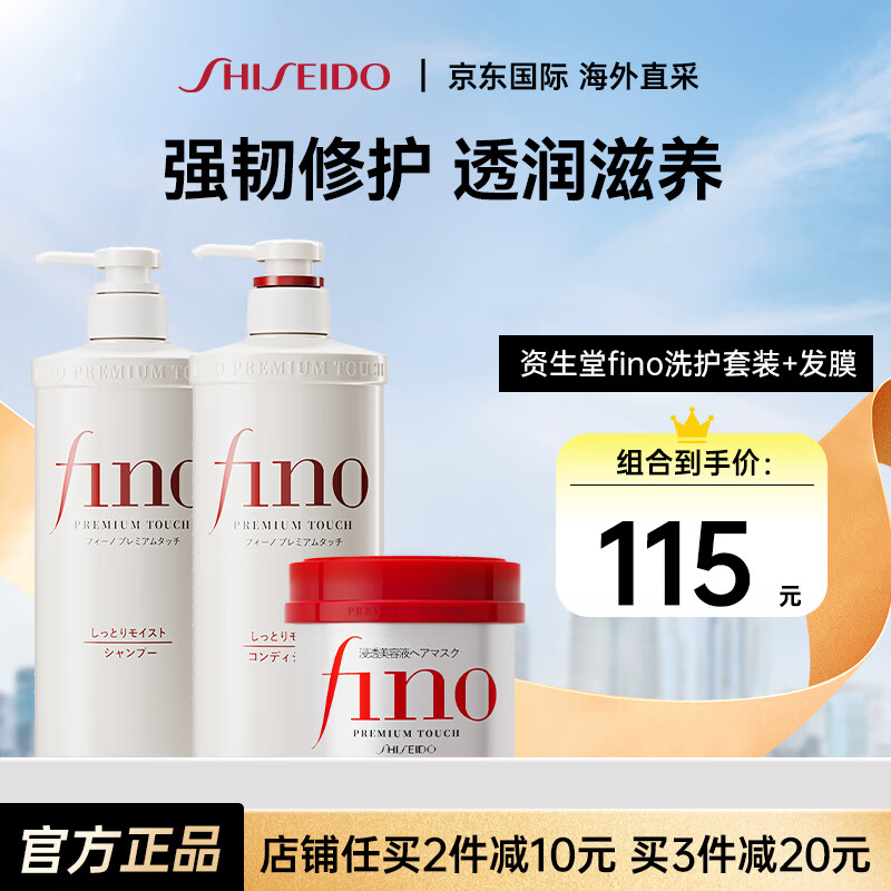 资生堂（Shiseido）美容液发膜护发素蛋白营养修护头发防掉发滋养柔顺改善干枯毛躁 洗发护发套装500ml*2+发膜230g