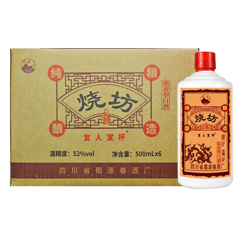 宜人宜杯烧坊酒浓香型白酒52度500ml*6瓶整箱装自饮口粮酒纯粮食酒 52度 500mL 6瓶 (光瓶装)