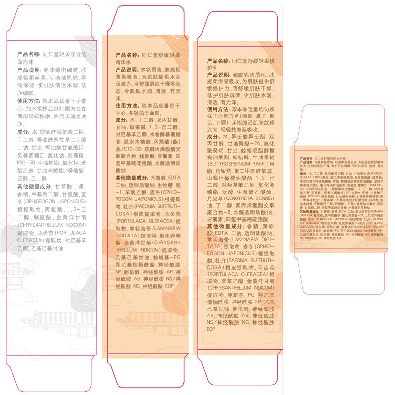 同仁堂舒缓修护补水保湿护肤套装缓解肌肤干燥泛红修护屏障敏肌礼物 同仁堂红血丝敏感肌肤修护4件套