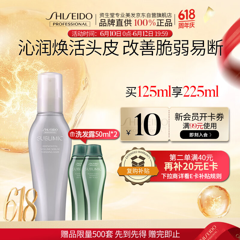 资生堂专业美发芯护理道控油稀疏发质生机银瓶 头皮生机丰盈精华液125ml