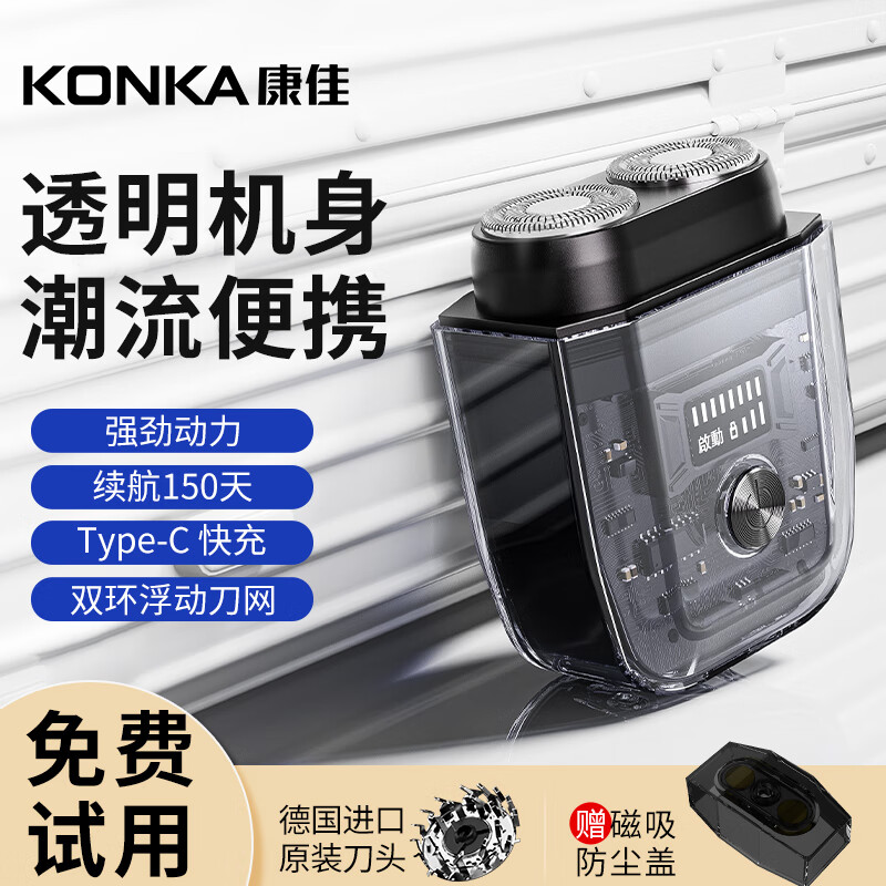 康佳（KONKA）双引擎剃须刀电动刮胡刀胡须刀便携男士迷你剃须刀透明双刀头旋转式快充干湿双剃须刀礼物 男实用 【星空黑】透明机身丨18页刀头丨进口电机