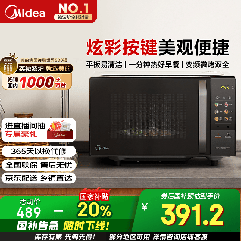 Midea/���� 20Lƽ��ʽ��Ƶ΢��¯����һ���C22 