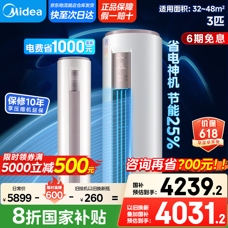 美的（Midea）空调柜机 新一级能效智能家电空调智行节能 立式冷暖变频柜机【国家补贴20%】 72圆柱柜机YH200 