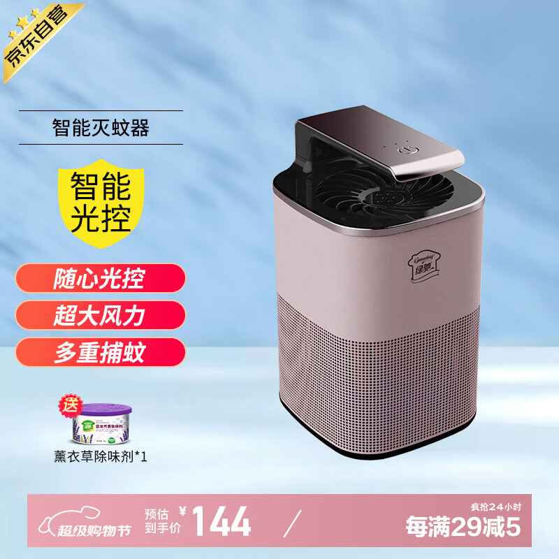 高效智能灭蚊神器——绿驰家用智能灭蚊灯限时特惠仅152.1元！