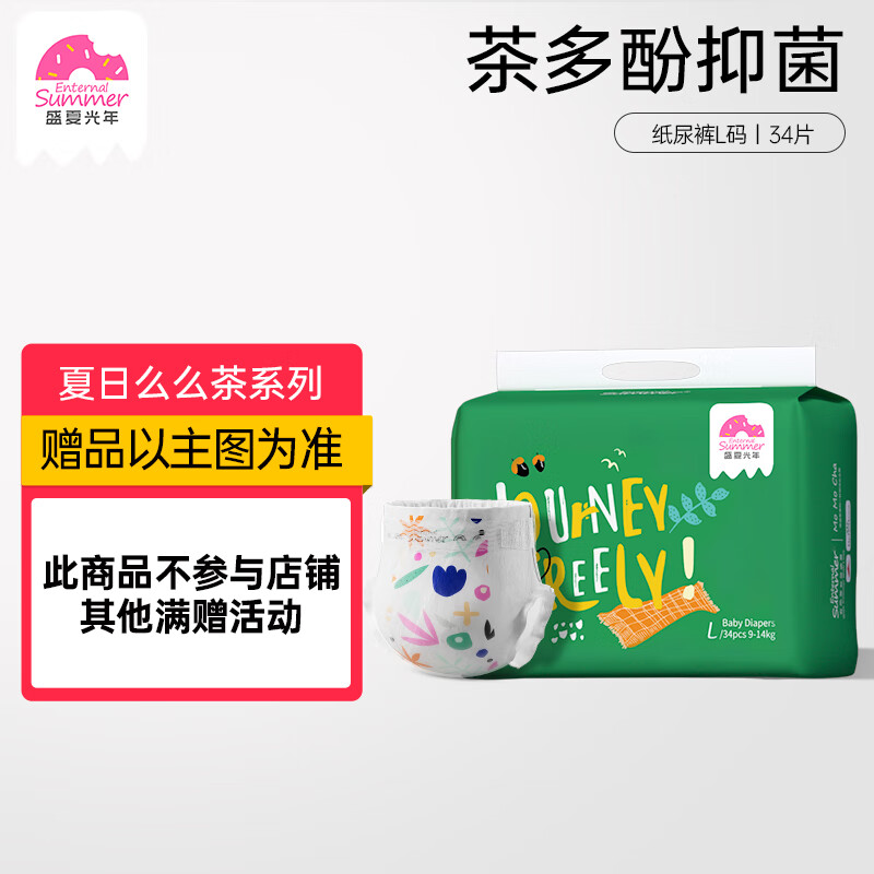 盛夏光年 夏日么么茶纸尿裤L码34片（9-14kg)超薄干爽
