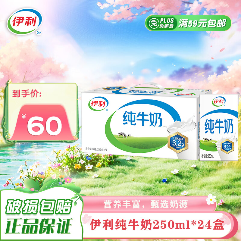 伊利【8月产】纯牛奶整箱 250ml*24盒 优质乳蛋白 中秋送礼盒装