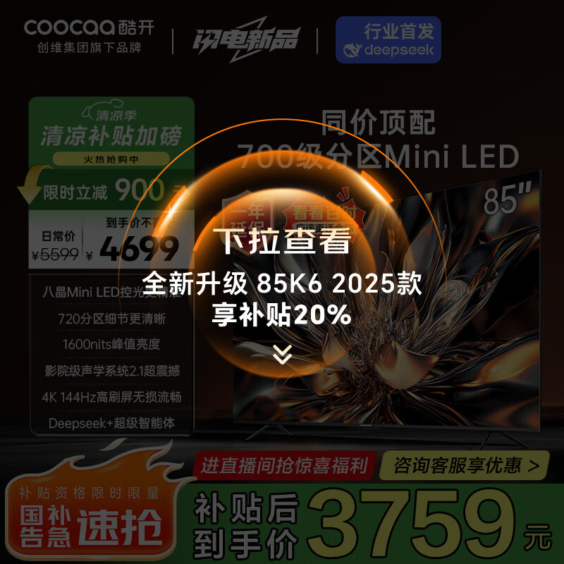 coocaa/�Ὺ ���� ��άK6 85Ӣ�� 85P6E