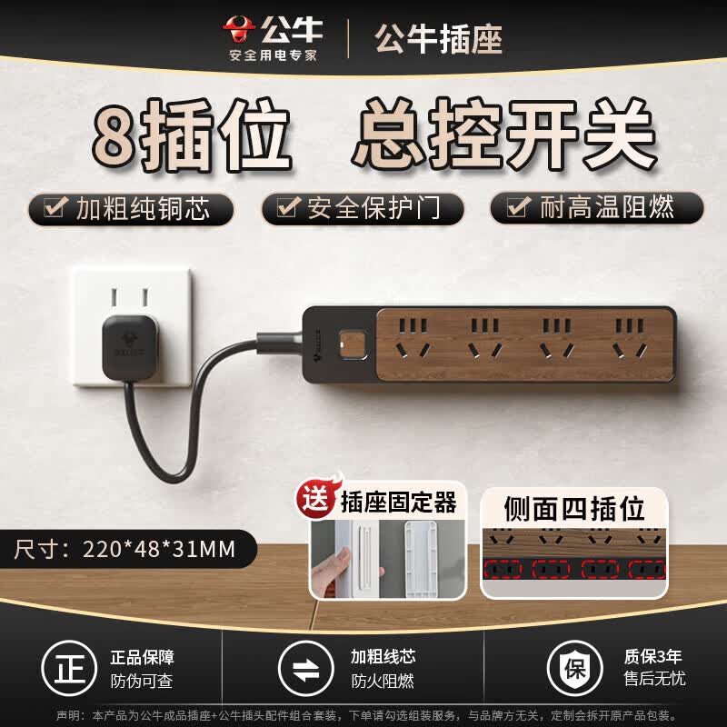 公牛拓展插座漏电保护分控插排短线排插厨房插座一转多带开关插线板接线板大功率 左出线 8插位【总控开关】 线长20cm