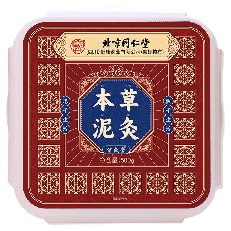 北京同仁堂艾灸本草泥灸膏祛湿排寒三伏贴脾胃虚寒湿气排毒大肚子体内湿寒 2盒【排毒祛湿】基础装