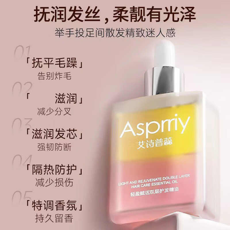 艾诗普蕊轻盈赋活双层护发精油顺滑滋润柔韧发质毛躁干枯分叉 3瓶装