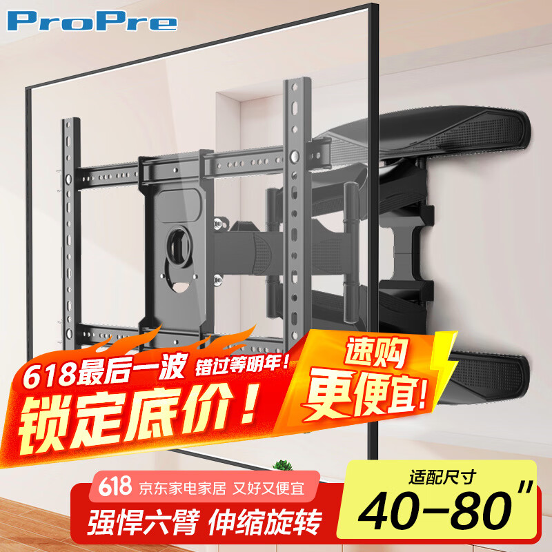 ProPre（40-80英寸）电视支架壁挂大屏电视挂架伸缩支架旋转挂墙架通用小米海信华为索尼创维等适用