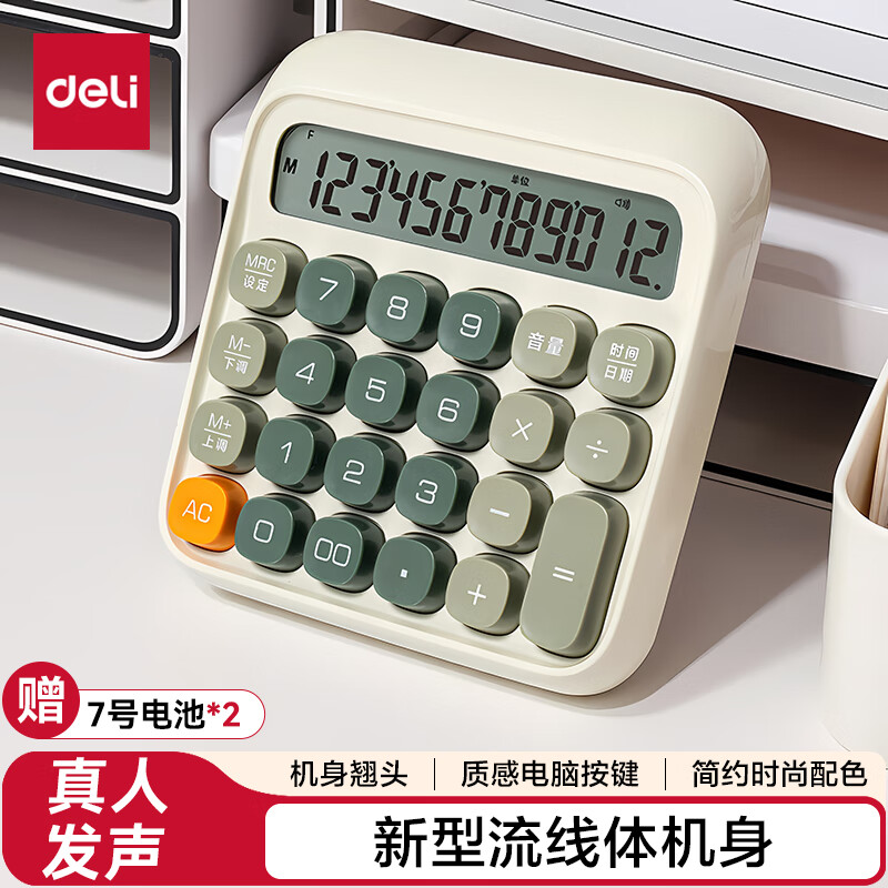 得力(deli)圆点高按键语音计算器 12位数字宽屏显示 高颜值学生/办公用品 若草色TE26