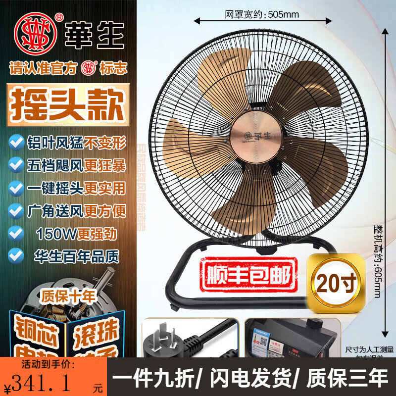 華生（Wahson）工業(yè)大功率金屬落地扇商用強力電風(fēng)扇工廠(chǎng)車(chē)間用趴地扇 P50搖頭五鋁葉滾珠銅芯電機2.5米