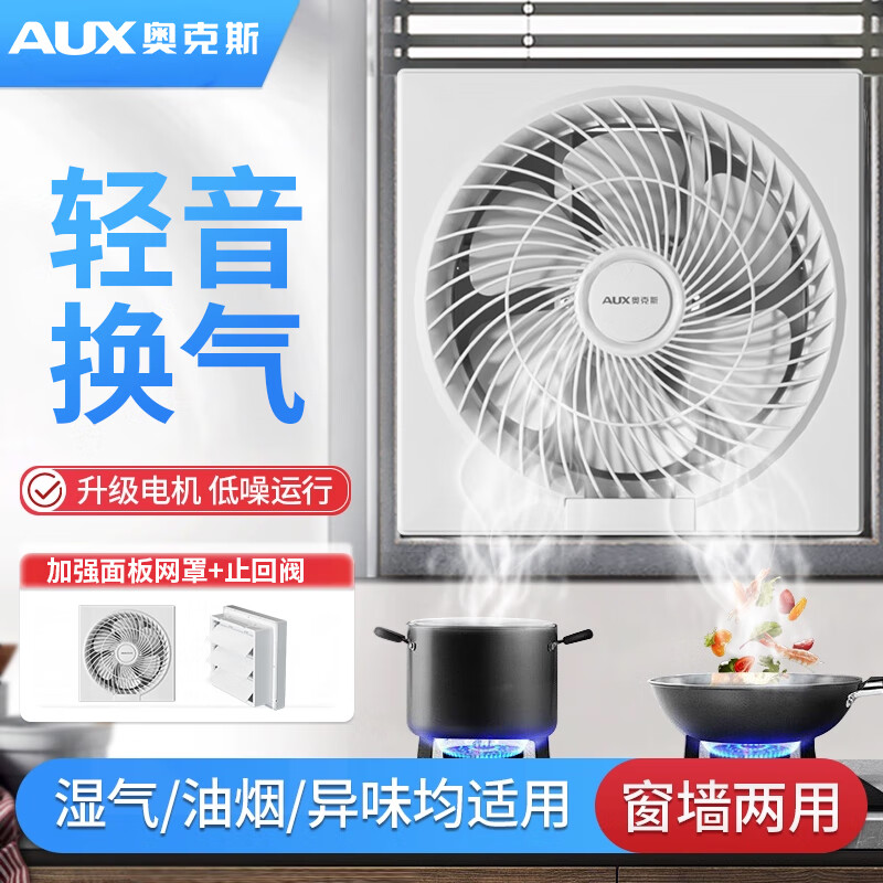 奧克斯(AUX)排氣扇廚房換氣扇衛(wèi)生間排風扇窗式百葉抽風機廁所10寸網(wǎng)罩純銅芯 10寸【閉合百葉】開孔300mm