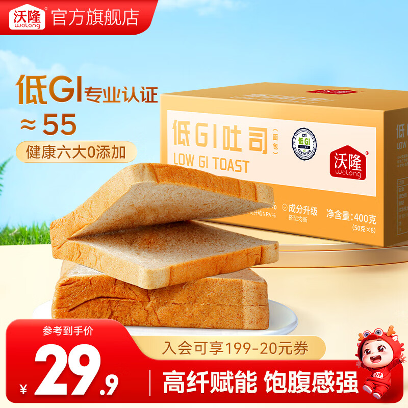 沃隆 早餐推荐面包厚切吐司营养食品速食懒人充饥解馋饱腹小零食 【低GI认证】400g低GI吐司
