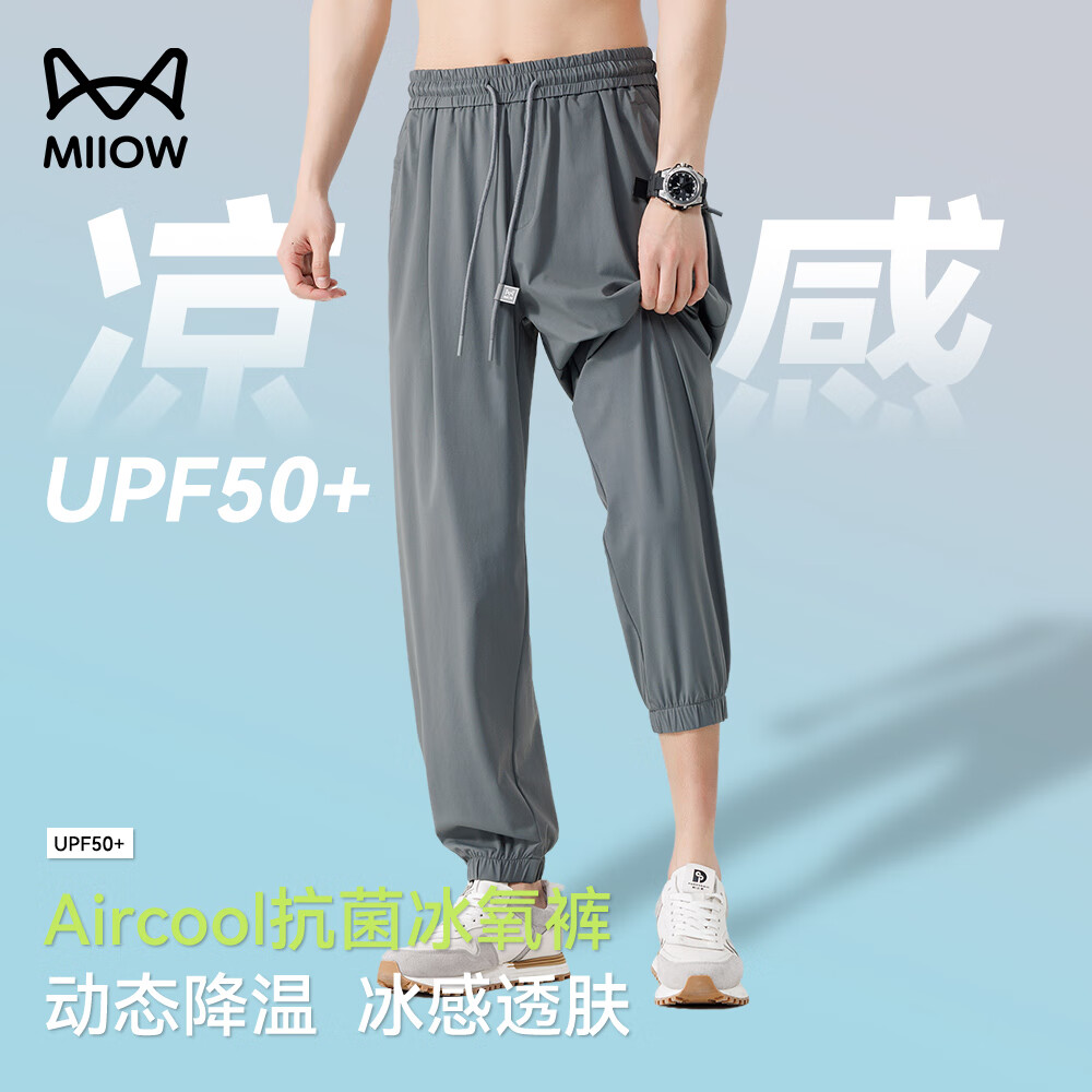 猫人休闲裤男夏季冰丝薄款凉感透气束脚青年运动裤子男夏父亲节礼物