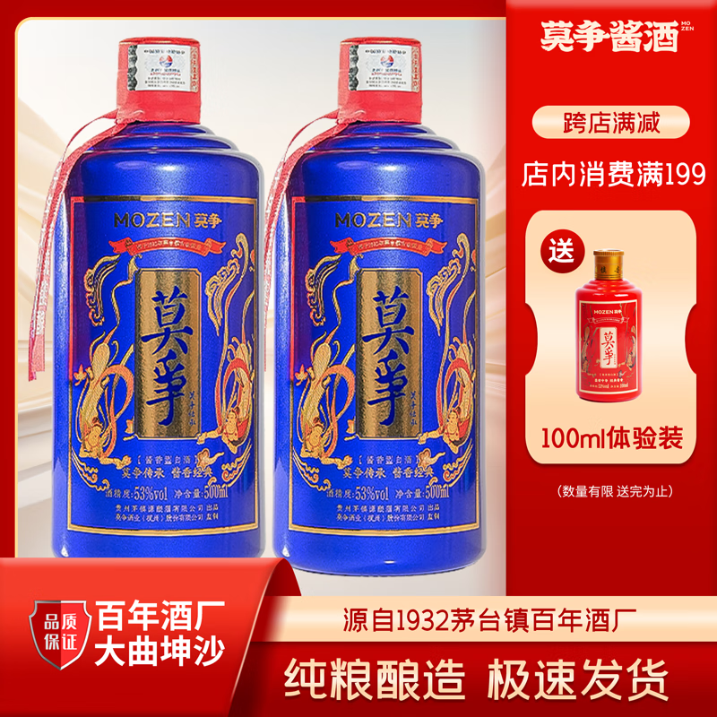莫争传承白酒 酱香型53度  大曲坤沙 产自贵州茅镇源纯粮食 53度 500mL 2瓶 +手提礼袋