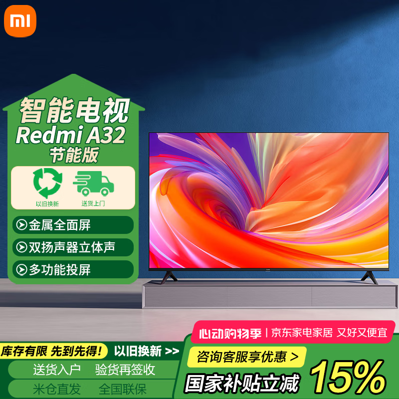 小米（MI）Redmi智能电视A32 2025款32英寸全面屏高清画质双扬声器无线投屏小米澎湃OSL32RA-RA二级能效 32英寸 Redmi 智能电视 A32 节能版