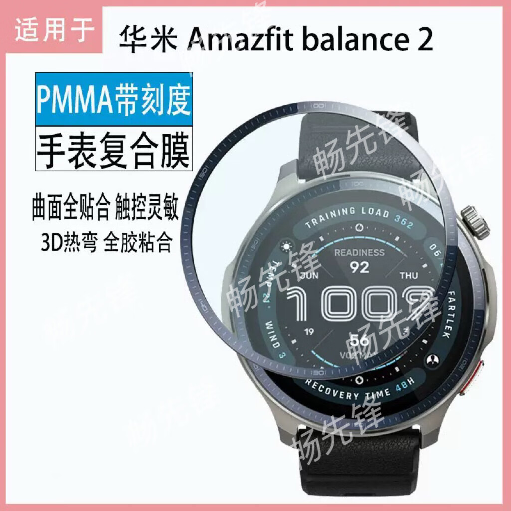 畅先锋适用华米Balance 2手表膜钢化膜保护膜跃我Amazfit华米balance手表膜带刻度曲面全覆盖隐形水凝膜 蓝色刻度复合膜【2片装】 华米Balance 2