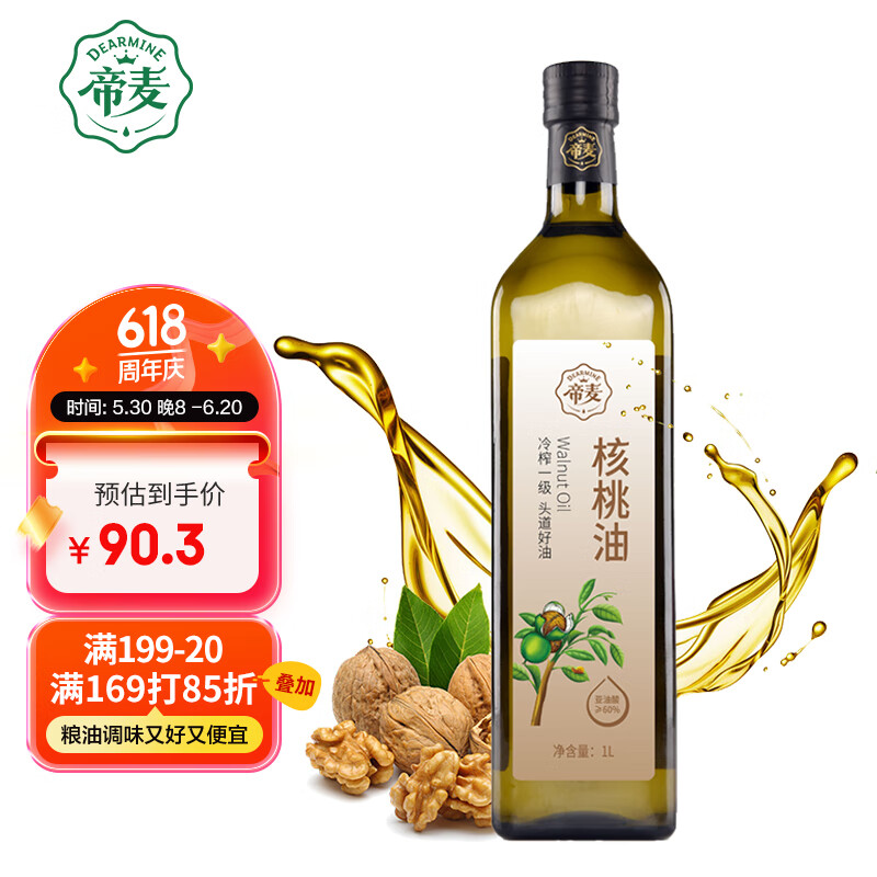 帝麦 物理冷榨核桃油 适用于儿童宝宝孕妇食用油1L