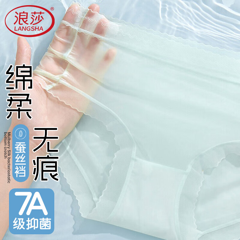 浪莎内裤女无痕女士面膜抗菌短裤凉感高腰底裆冰丝包臀三角裤