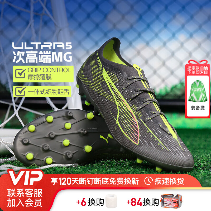 彪马（PUMA）小李子PUMA彪马ULTRA 5 PRO次顶MG短钉训练足球鞋成人男108338 03 银黄色10833803 43 280MM