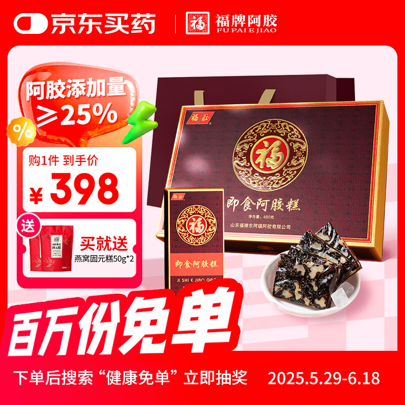 福牌阿胶阿胶糕阿胶补品膏女人营养品气血送长辈父母丈母娘高档礼盒装 阿胶糕礼盒480g（阿胶含量25%）