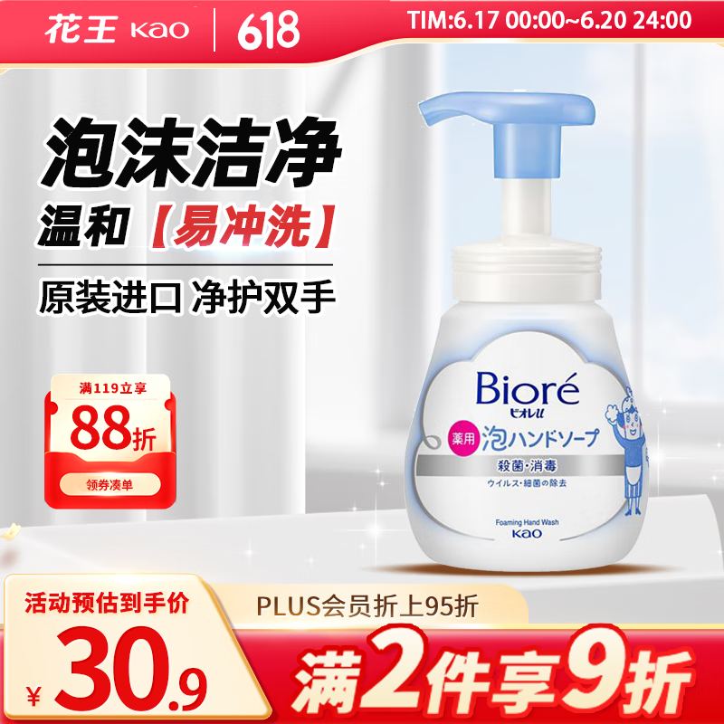 花王（KAO）儿童洗手液240ml 泡沫洗手液婴幼儿便携宝宝洗手液进口泡泡洗手液