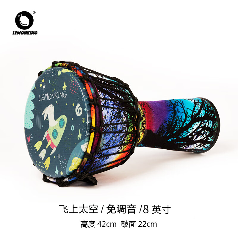 lemonKing新品非洲鼓兒童8寸手鼓麗江云南幼兒園樂器雙十一 8寸飛上太空
