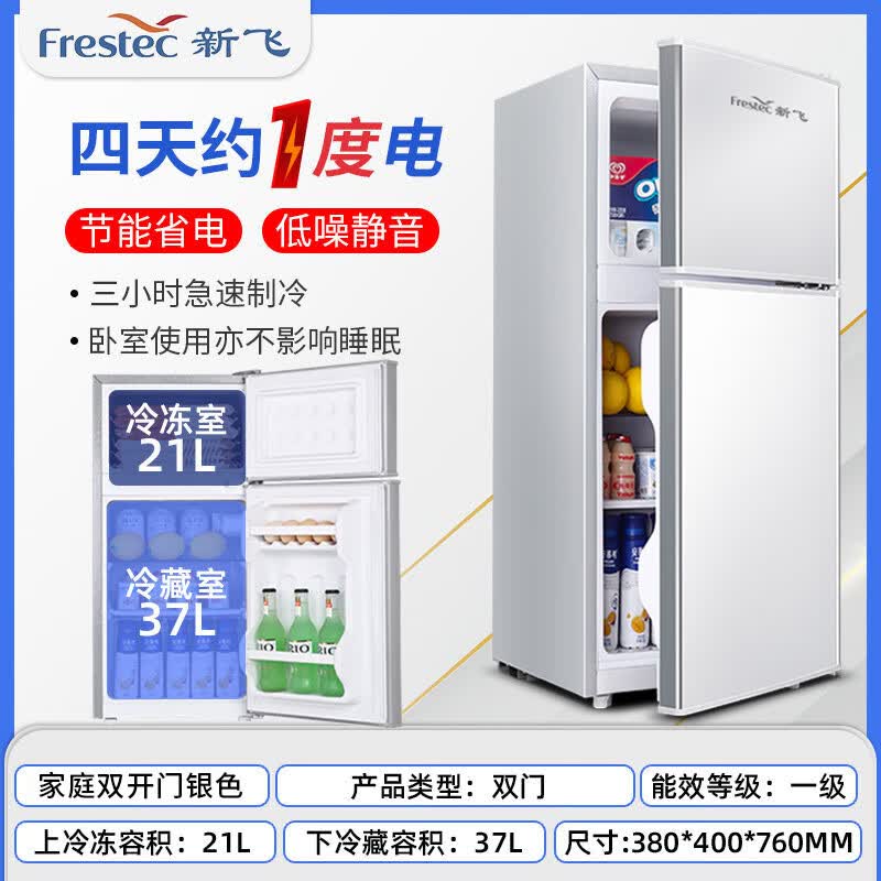 新飞冰箱小型家用大容量双开门宿舍出租屋一级能效小家电 BE76双门银色/一级能效