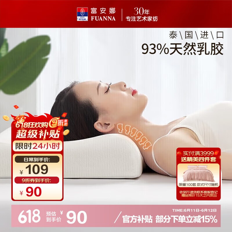富安娜泰国进口天然乳胶枕头 升级抗菌面料波浪透气成人颈椎枕芯60*40cm