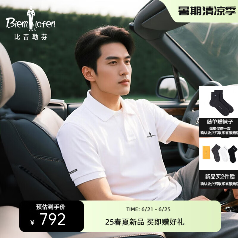 比音勒芬【抗菌凉感】2025春夏新款男士多色亲肤休闲短袖polo衫372251550 28米白色 L （105）