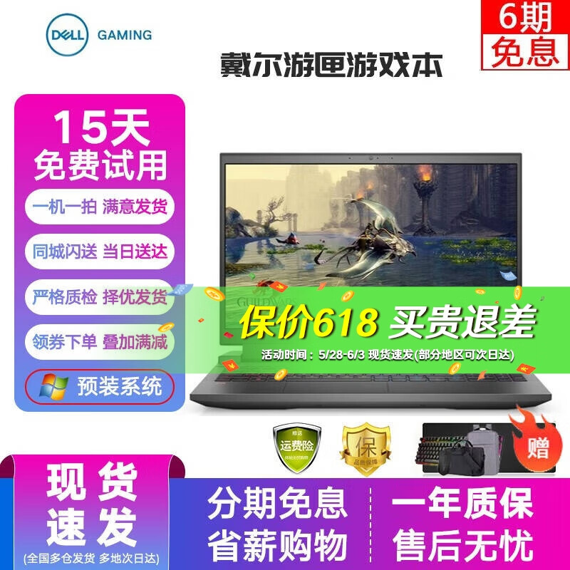 戴尔(DELL）游匣G15 5511 灵越 二手笔记本电脑 全面屏笔记本15.6寸吃鸡游戏本 95新⑪G15 R5-5600H RTX3050 16G+512G固态