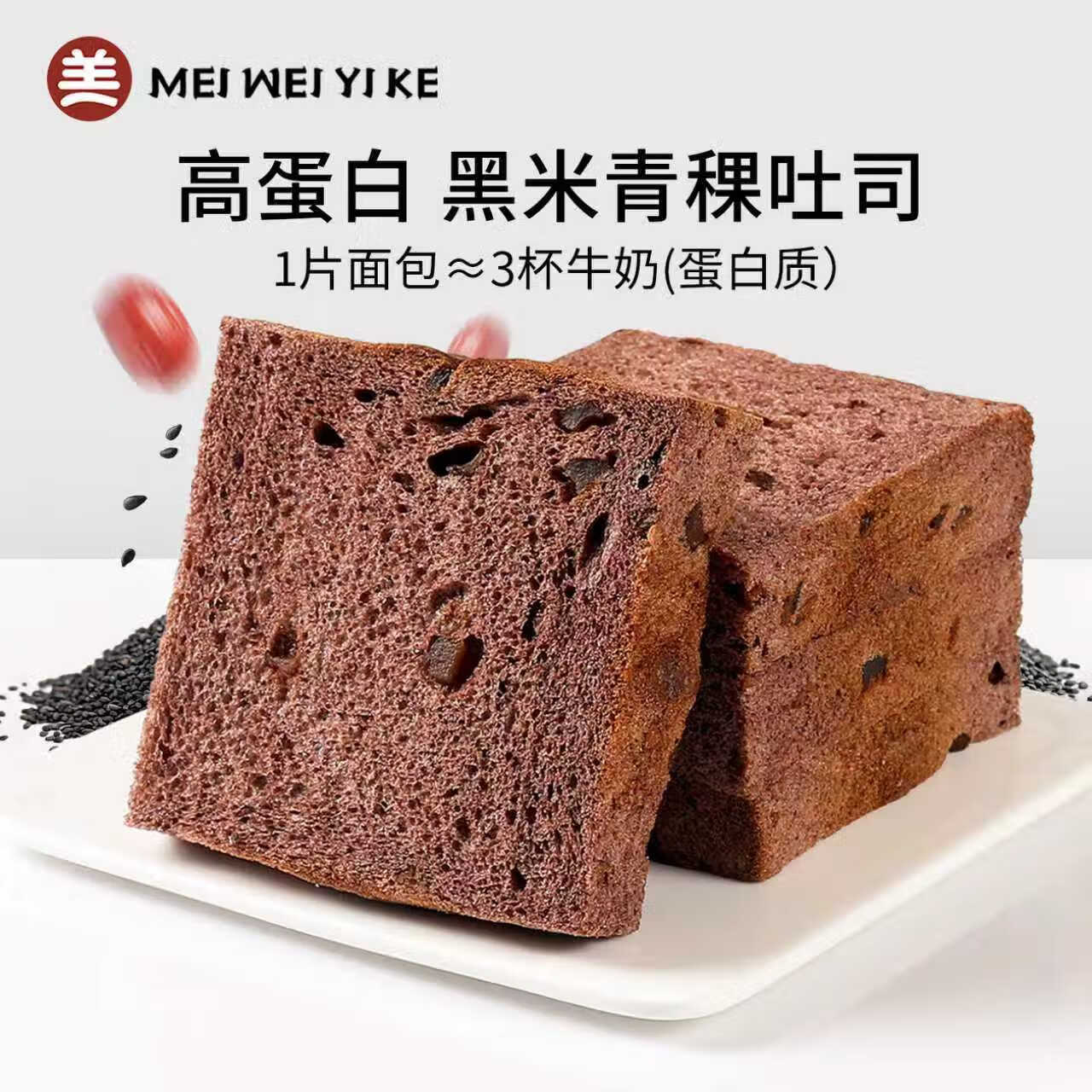 美味壹客黑米青稞吐司全麦面包无糖精粗粮饱腹早餐片代餐500g整箱