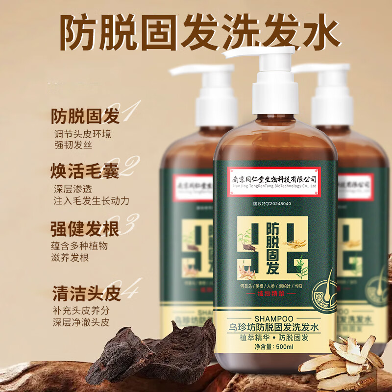 南京同仁堂防脱育发洗发水生姜侧柏叶固发养发控油蓬松洗头膏露男女士500ml 3瓶囤货装【胖東来爆款】