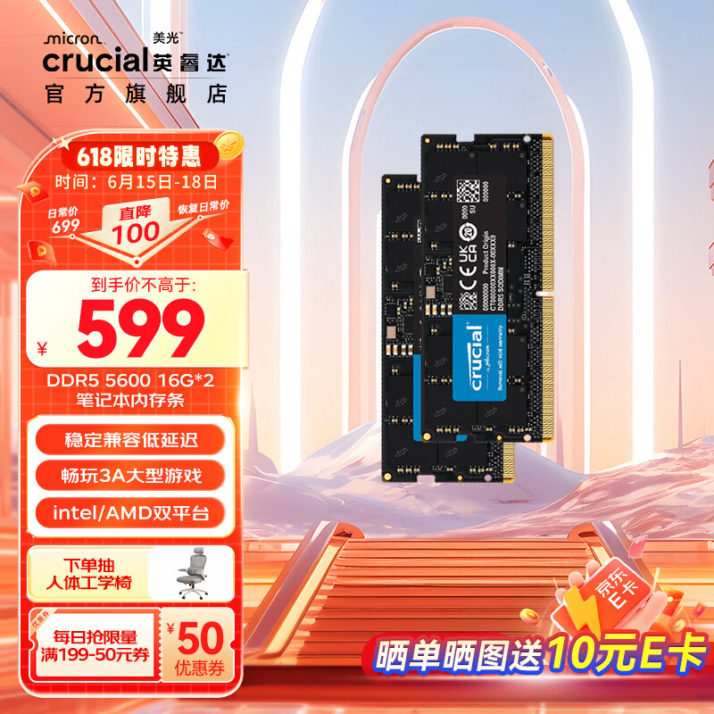 英睿达(crucial)美光 内存条DDR5 5600频率笔记本电脑内存条 美光原厂颗粒 5600频率套条32G(16G*2)