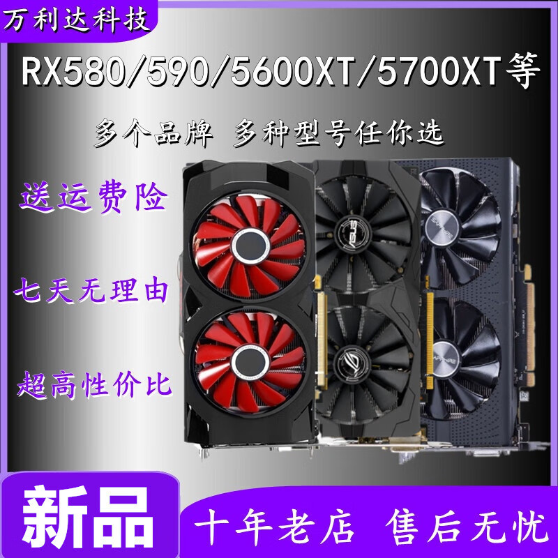 藍(lán)寶石（Sapphire）RX550/580/590 8G RX5600/5700xt/6700XT GTX1060/1080Ti顯卡 AMD系列 信息說(shuō)明