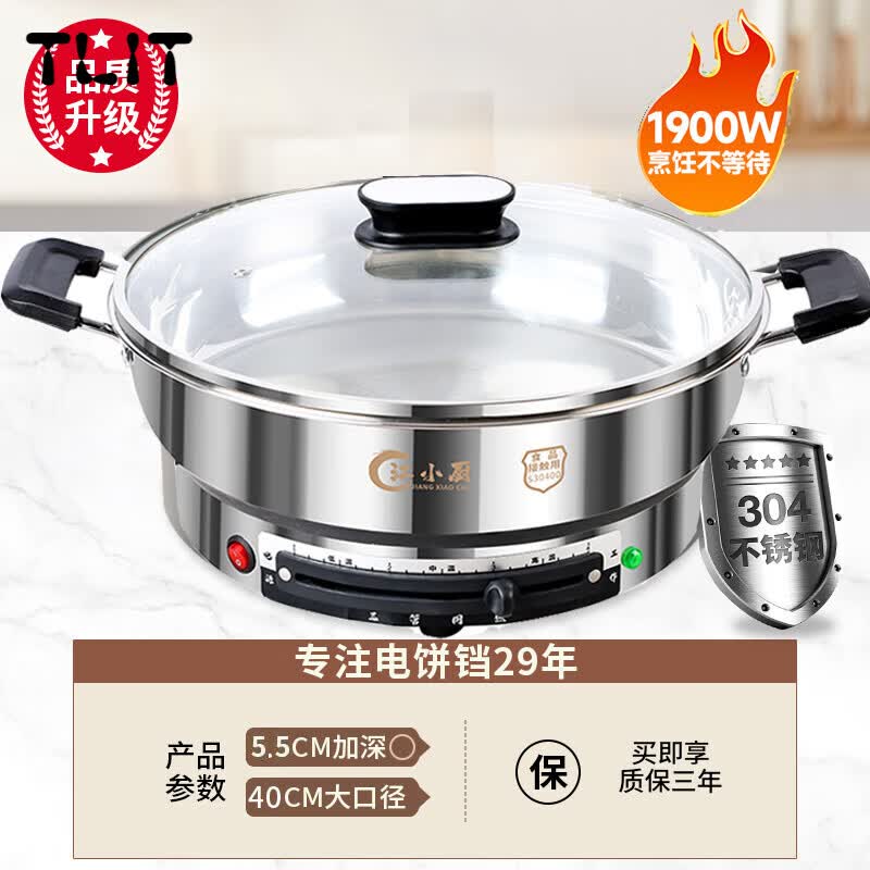 SHXI日本进口品质0涂层电饼铛304不锈钢电煎锅加深加大电烙饼锅 (40C)拨杆40CM5.5CM深